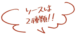 ソースは2種類!!