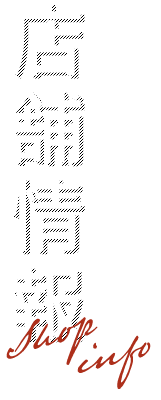 店舗情報