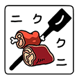 野毛の居酒屋「ニクノクニ」のブログ